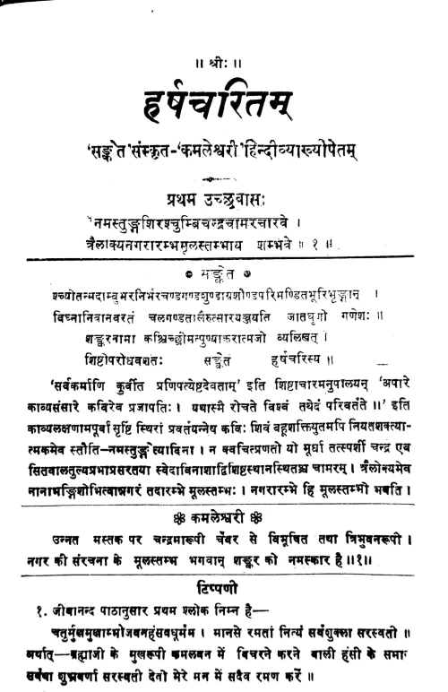 Harshacharitam ( KSS 138)